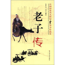 老子传