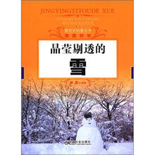 晶莹剔透的雪