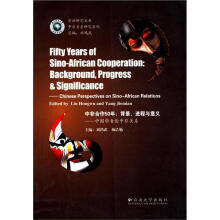 中非合作50年：背景进程与意义（中国学者论中非关系）/中非关系研究系列/非洲研究文库
