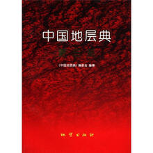 中国地层典（第3系）