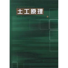 土工原理 (精装)