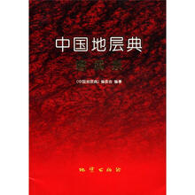 中国地层典（寒武系）