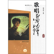 歌唱雷锋：雷锋丛书