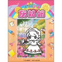 快乐沙画：灰姑娘