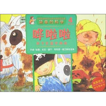 简单的科学：哗啦啦
