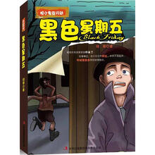 黑色星期五