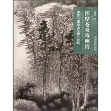 浑厚苍秀寄幽情（龚贤溪山无尽图赏析）/名画深读