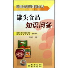 罐头食品知识问答/标准走进百姓家丛书