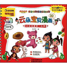 云朵宝贝漫画（3-6岁20）/云朵宝贝幼儿系列图书