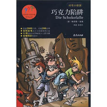 巧克力陷阱