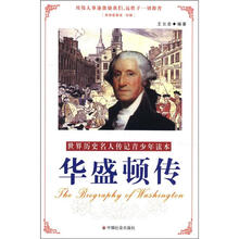 华盛顿传
