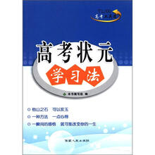 高考状元学习法/高考工具箱
