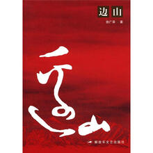 边山