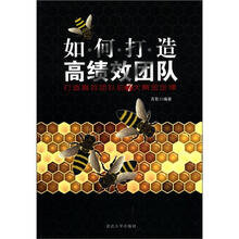 如何打造高绩效团队