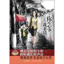 你的心事我来猜