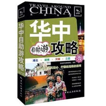 走遍中国：华中自助游攻略