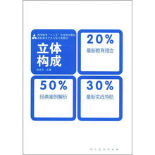 “十二五”全国规划教材：立体构成（高职高专艺术与设计类教材）