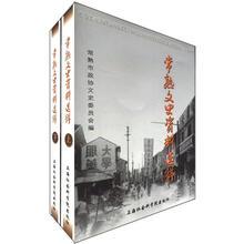 常熟文史资料选辑（套装上下册）