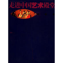 走进中国艺术殿堂（插图本）/文明之旅丛书