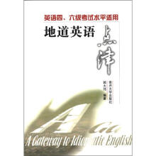 地道英语点津（英语4\6级考试水平适用）