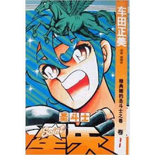 圣斗士星矢1