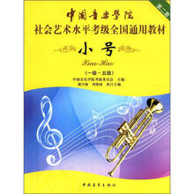 小号（1级-5级中国音乐学院社会艺术水平考级全国通用教材）