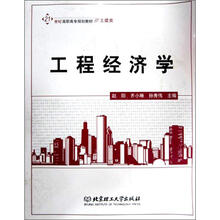 工程经济学