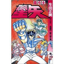圣斗士星矢（卷22）：觉醒吧第八感之卷