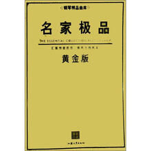 钢琴精品曲库名家极品（黄金版）