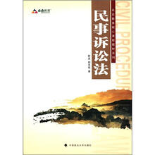 众合教育核心课程教材系列：民事诉讼法