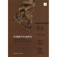 中国绵竹年画研究（精）