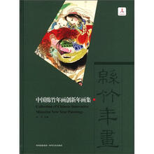 中国绵竹年画创新年画集（精）