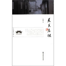 东关名胜/东关文丛