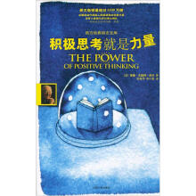 积极思考就是力量