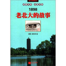 老北大的故事