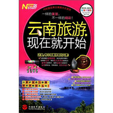 云南旅游，现在就开始