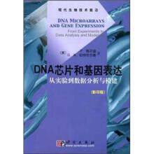 DNA芯片和基因表达：从实验到数据分析和模建（影印版）