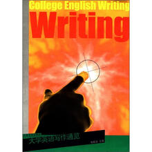 大学英语写作通览