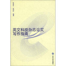 英文科技杂志论文写作指南