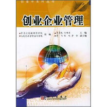 创业企业管理