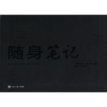 随身笔记—室内设计师日常规范手册
