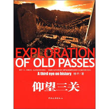 仰望三关（精装）
