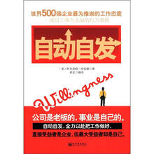 自动自发