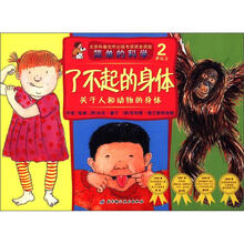 了不起的身体（关于人和动物的身体2岁以上）/简单的科学