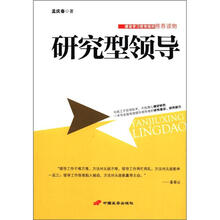 研究型领导
