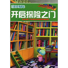 藏猫猫系列：开启探险之门