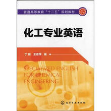 化工专业英语