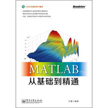 MATLAB从基础到精通（含DVD光盘1张）