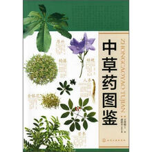 中草药图鉴