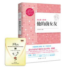 微心理·第1季：他的前女友